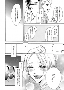 [Kirato Ruka] Aimai ni Koikogare - page 26