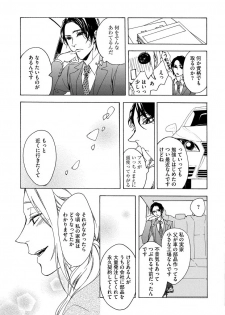 [Kirato Ruka] Aimai ni Koikogare - page 23