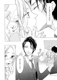 [Kirato Ruka] Aimai ni Koikogare - page 20
