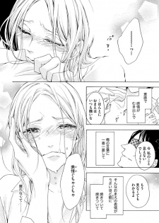 [Kirato Ruka] Aimai ni Koikogare - page 42