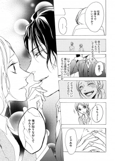 [Kirato Ruka] Aimai ni Koikogare - page 29