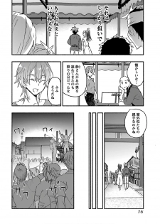 [James Hotate] Yankii musume ni natsukarete kotoshi mo juken ni shippai shisou desu vol.3 - page 18