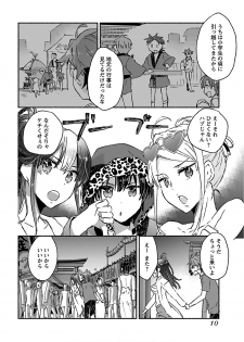 [James Hotate] Yankii musume ni natsukarete kotoshi mo juken ni shippai shisou desu vol.3 - page 12