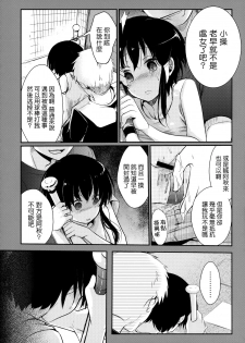 (C89) [TWILIGHT DUSK (Aya)] Netorarekko ~Misao no Shinjitsu~ [Chinese] [千易夏河崎個人漢化] - page 21