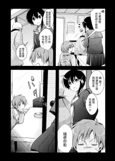 (C89) [TWILIGHT DUSK (Aya)] Netorarekko ~Misao no Shinjitsu~ [Chinese] [千易夏河崎個人漢化] - page 14