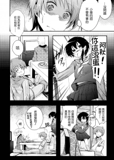 (C89) [TWILIGHT DUSK (Aya)] Netorarekko ~Misao no Shinjitsu~ [Chinese] [千易夏河崎個人漢化] - page 13