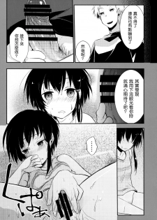 (C89) [TWILIGHT DUSK (Aya)] Netorarekko ~Misao no Shinjitsu~ [Chinese] [千易夏河崎個人漢化] - page 34