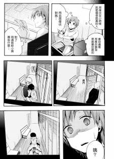 (C89) [TWILIGHT DUSK (Aya)] Netorarekko ~Misao no Shinjitsu~ [Chinese] [千易夏河崎個人漢化] - page 16