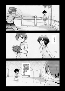 (C89) [TWILIGHT DUSK (Aya)] Netorarekko ~Misao no Shinjitsu~ [Chinese] [千易夏河崎個人漢化] - page 2