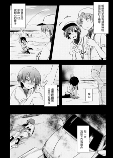 (C89) [TWILIGHT DUSK (Aya)] Netorarekko ~Misao no Shinjitsu~ [Chinese] [千易夏河崎個人漢化] - page 3