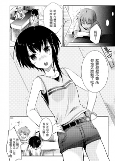 (C89) [TWILIGHT DUSK (Aya)] Netorarekko ~Misao no Shinjitsu~ [Chinese] [千易夏河崎個人漢化] - page 5