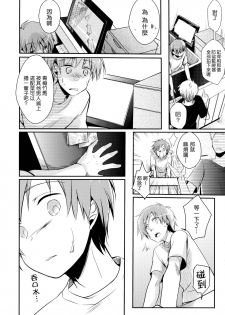 (C89) [TWILIGHT DUSK (Aya)] Netorarekko ~Misao no Shinjitsu~ [Chinese] [千易夏河崎個人漢化] - page 11