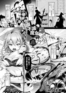 [Gotarou] Fumetsu no Majo no Kudaketa Pride -Sekka Benjo ni Ochiru made- (Kukkoro Heroines Vol. 4)[Digital]