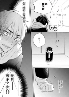 [Haruyama Moto] Ore no Kirai na Senpai | 我的讨人厌前辈 Ch. 1-2 [Chinese] [拾荒者汉化组] [Digital] - page 37