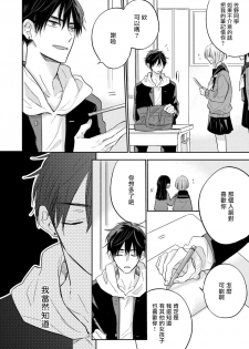 [Haruyama Moto] Ore no Kirai na Senpai | 我的讨人厌前辈 Ch. 1-2 [Chinese] [拾荒者汉化组] [Digital] - page 8