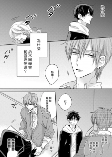 [Haruyama Moto] Ore no Kirai na Senpai | 我的讨人厌前辈 Ch. 1-2 [Chinese] [拾荒者汉化组] [Digital] - page 22