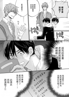 [Haruyama Moto] Ore no Kirai na Senpai | 我的讨人厌前辈 Ch. 1-2 [Chinese] [拾荒者汉化组] [Digital] - page 48
