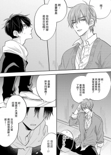 [Haruyama Moto] Ore no Kirai na Senpai | 我的讨人厌前辈 Ch. 1-2 [Chinese] [拾荒者汉化组] [Digital] - page 23