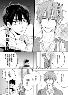 [Haruyama Moto] Ore no Kirai na Senpai | 我的讨人厌前辈 Ch. 1-2 [Chinese] [拾荒者汉化组] [Digital] - page 45