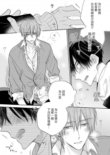 [Haruyama Moto] Ore no Kirai na Senpai | 我的讨人厌前辈 Ch. 1-2 [Chinese] [拾荒者汉化组] [Digital] - page 32