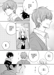 [Haruyama Moto] Ore no Kirai na Senpai | 我的讨人厌前辈 Ch. 1-2 [Chinese] [拾荒者汉化组] [Digital] - page 16