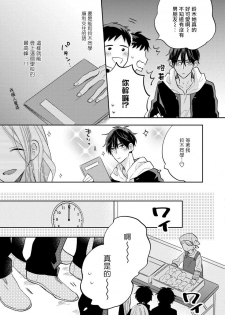 [Haruyama Moto] Ore no Kirai na Senpai | 我的讨人厌前辈 Ch. 1-2 [Chinese] [拾荒者汉化组] [Digital] - page 13