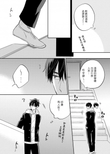 [Haruyama Moto] Ore no Kirai na Senpai | 我的讨人厌前辈 Ch. 1-2 [Chinese] [拾荒者汉化组] [Digital] - page 20