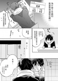 [Haruyama Moto] Ore no Kirai na Senpai | 我的讨人厌前辈 Ch. 1-2 [Chinese] [拾荒者汉化组] [Digital] - page 19