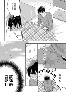 [Haruyama Moto] Ore no Kirai na Senpai | 我的讨人厌前辈 Ch. 1-2 [Chinese] [拾荒者汉化组] [Digital] - page 43