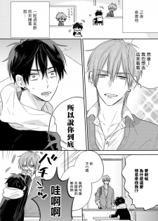 [Haruyama Moto] Ore no Kirai na Senpai | 我的讨人厌前辈 Ch. 1-2 [Chinese] [拾荒者汉化组] [Digital] - page 47