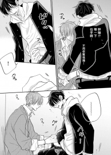 [Haruyama Moto] Ore no Kirai na Senpai | 我的讨人厌前辈 Ch. 1-2 [Chinese] [拾荒者汉化组] [Digital] - page 31