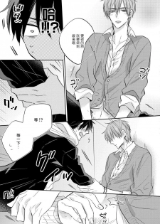 [Haruyama Moto] Ore no Kirai na Senpai | 我的讨人厌前辈 Ch. 1-2 [Chinese] [拾荒者汉化组] [Digital] - page 29