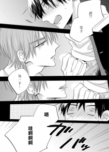 [Haruyama Moto] Ore no Kirai na Senpai | 我的讨人厌前辈 Ch. 1-2 [Chinese] [拾荒者汉化组] [Digital] - page 42
