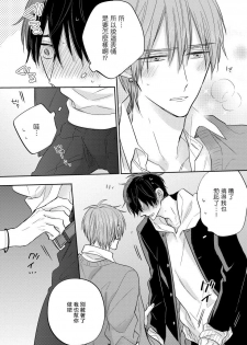 [Haruyama Moto] Ore no Kirai na Senpai | 我的讨人厌前辈 Ch. 1-2 [Chinese] [拾荒者汉化组] [Digital] - page 30