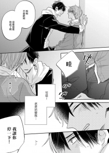 [Haruyama Moto] Ore no Kirai na Senpai | 我的讨人厌前辈 Ch. 1-2 [Chinese] [拾荒者汉化组] [Digital] - page 27