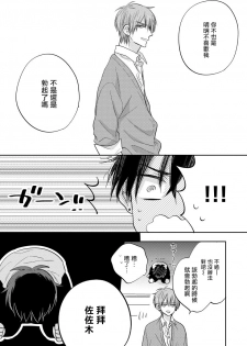 [Haruyama Moto] Ore no Kirai na Senpai | 我的讨人厌前辈 Ch. 1-2 [Chinese] [拾荒者汉化组] [Digital] - page 36