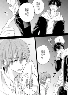 [Haruyama Moto] Ore no Kirai na Senpai | 我的讨人厌前辈 Ch. 1-2 [Chinese] [拾荒者汉化组] [Digital] - page 41