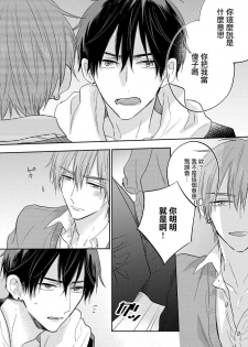 [Haruyama Moto] Ore no Kirai na Senpai | 我的讨人厌前辈 Ch. 1-2 [Chinese] [拾荒者汉化组] [Digital] - page 26