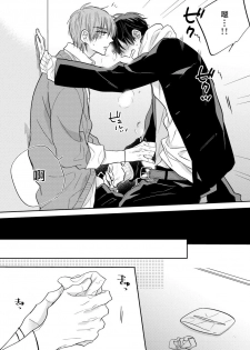 [Haruyama Moto] Ore no Kirai na Senpai | 我的讨人厌前辈 Ch. 1-2 [Chinese] [拾荒者汉化组] [Digital] - page 34