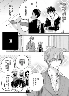 [Haruyama Moto] Ore no Kirai na Senpai | 我的讨人厌前辈 Ch. 1-2 [Chinese] [拾荒者汉化组] [Digital] - page 10