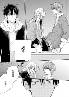 [Haruyama Moto] Ore no Kirai na Senpai | 我的讨人厌前辈 Ch. 1-2 [Chinese] [拾荒者汉化组] [Digital] - page 21