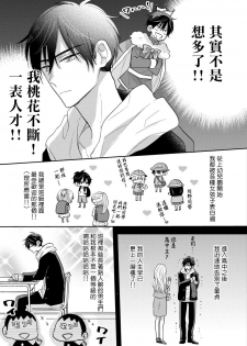 [Haruyama Moto] Ore no Kirai na Senpai | 我的讨人厌前辈 Ch. 1-2 [Chinese] [拾荒者汉化组] [Digital] - page 9