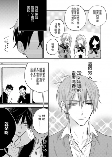 [Haruyama Moto] Ore no Kirai na Senpai | 我的讨人厌前辈 Ch. 1-2 [Chinese] [拾荒者汉化组] [Digital] - page 11