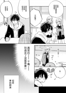 [Haruyama Moto] Ore no Kirai na Senpai | 我的讨人厌前辈 Ch. 1-2 [Chinese] [拾荒者汉化组] [Digital] - page 46