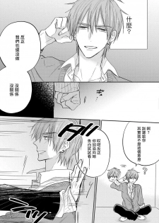 [Haruyama Moto] Ore no Kirai na Senpai | 我的讨人厌前辈 Ch. 1-2 [Chinese] [拾荒者汉化组] [Digital] - page 25