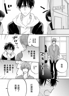 [Haruyama Moto] Ore no Kirai na Senpai | 我的讨人厌前辈 Ch. 1-2 [Chinese] [拾荒者汉化组] [Digital] - page 49