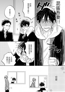 [Haruyama Moto] Ore no Kirai na Senpai | 我的讨人厌前辈 Ch. 1-2 [Chinese] [拾荒者汉化组] [Digital] - page 18