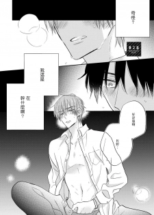 [Haruyama Moto] Ore no Kirai na Senpai | 我的讨人厌前辈 Ch. 1-2 [Chinese] [拾荒者汉化组] [Digital] - page 40