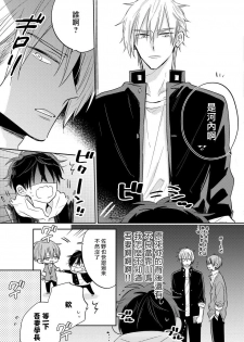 [Haruyama Moto] Ore no Kirai na Senpai | 我的讨人厌前辈 Ch. 1-2 [Chinese] [拾荒者汉化组] [Digital] - page 50