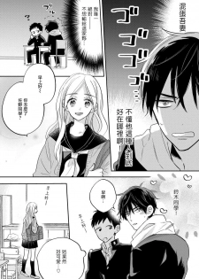 [Haruyama Moto] Ore no Kirai na Senpai | 我的讨人厌前辈 Ch. 1-2 [Chinese] [拾荒者汉化组] [Digital] - page 12